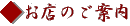 ���X�̈ē�
